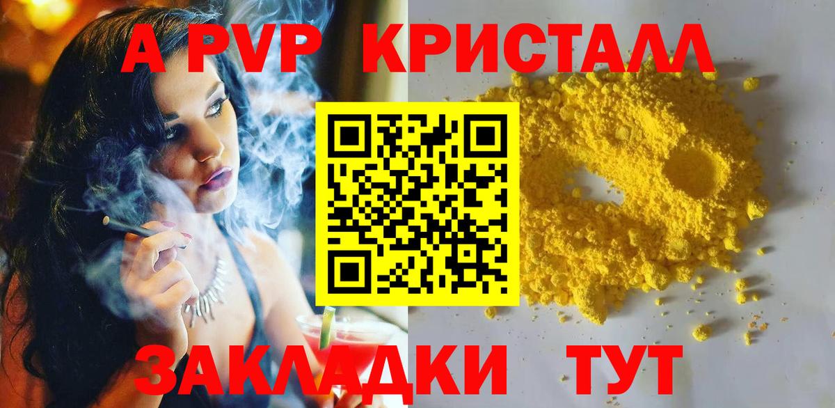 Улан-Удэ  A-PVP кристаллы  Вход с VPN 