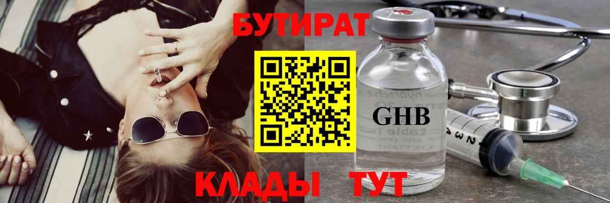 Улан-Удэ  БУТИРАТ GHB  Вход с VPN 