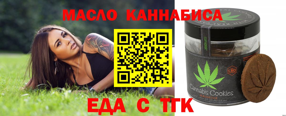 Улан-Удэ  Cannafood марихуана  Вход с VPN 
