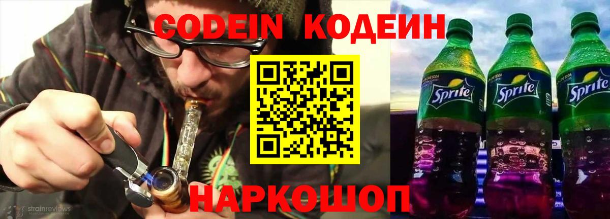 Codein Purple Drank Улан-Удэ