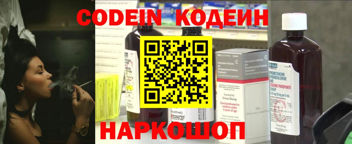 Улан-Удэ  Кодеиновый сироп Lean Purple Drank  Вход с VPN 
