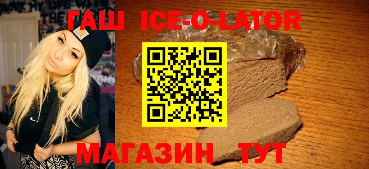 ГАШ Ice-O-Lator Улан-Удэ