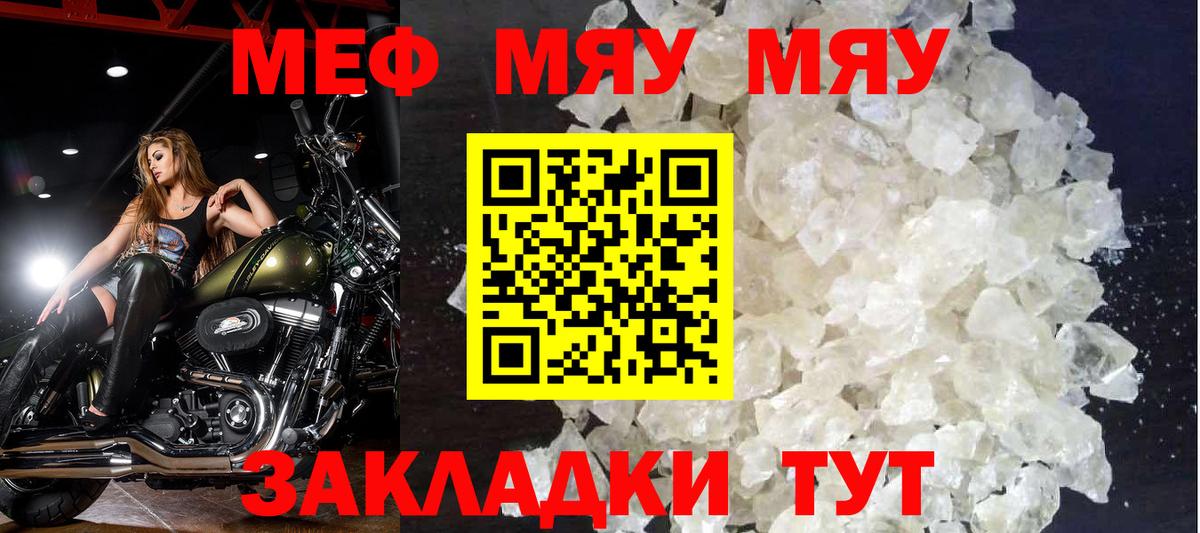 МЯУ-МЯУ кристаллы  Меф мука  МЯУ-МЯУ  сколько стоит  Меф  Улан-Удэ  Вход с VPN 